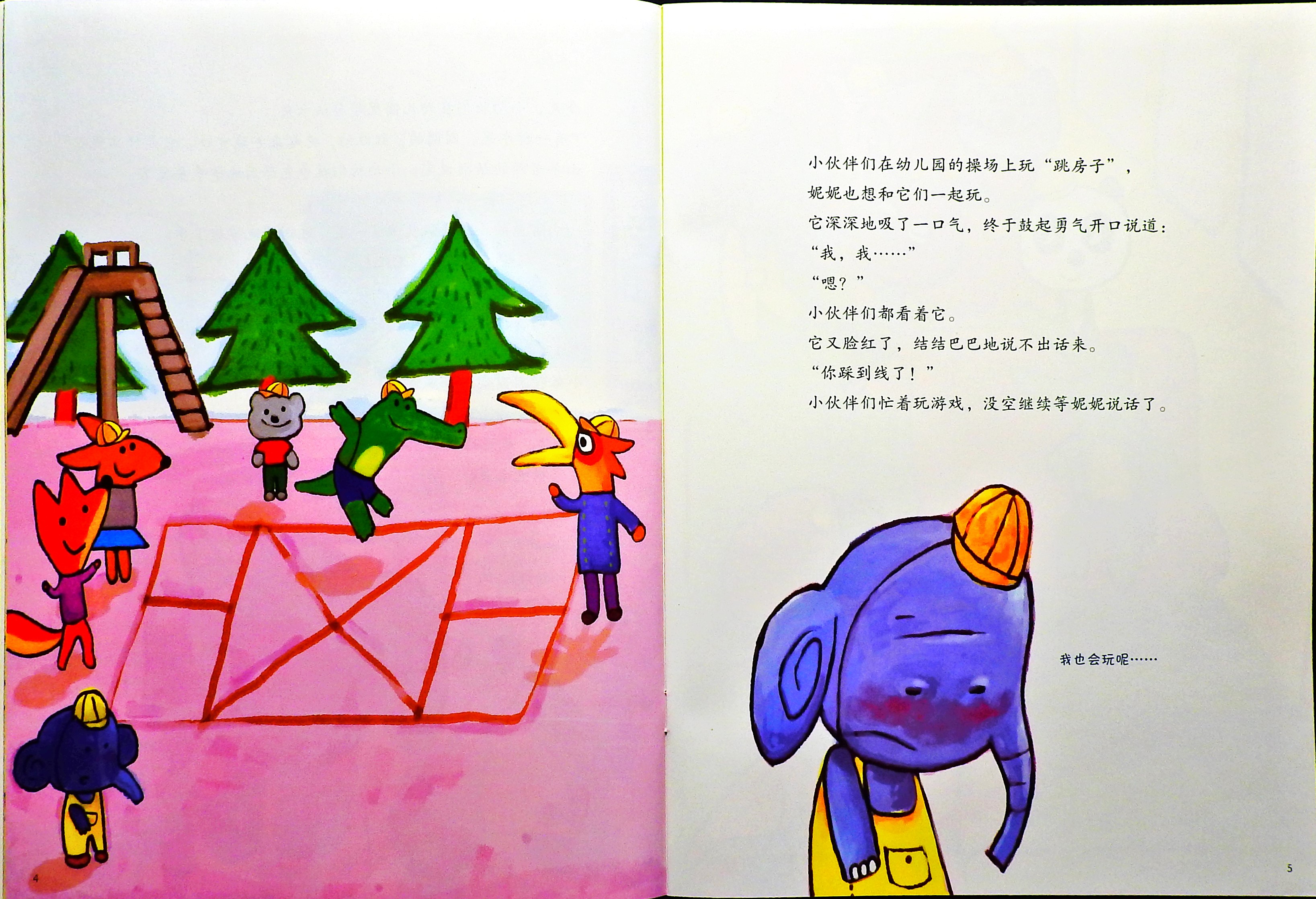 不要害羞勇敢地说 (04),绘本,绘本故事,绘本阅读,故事书,童书,图画书,课外阅读
